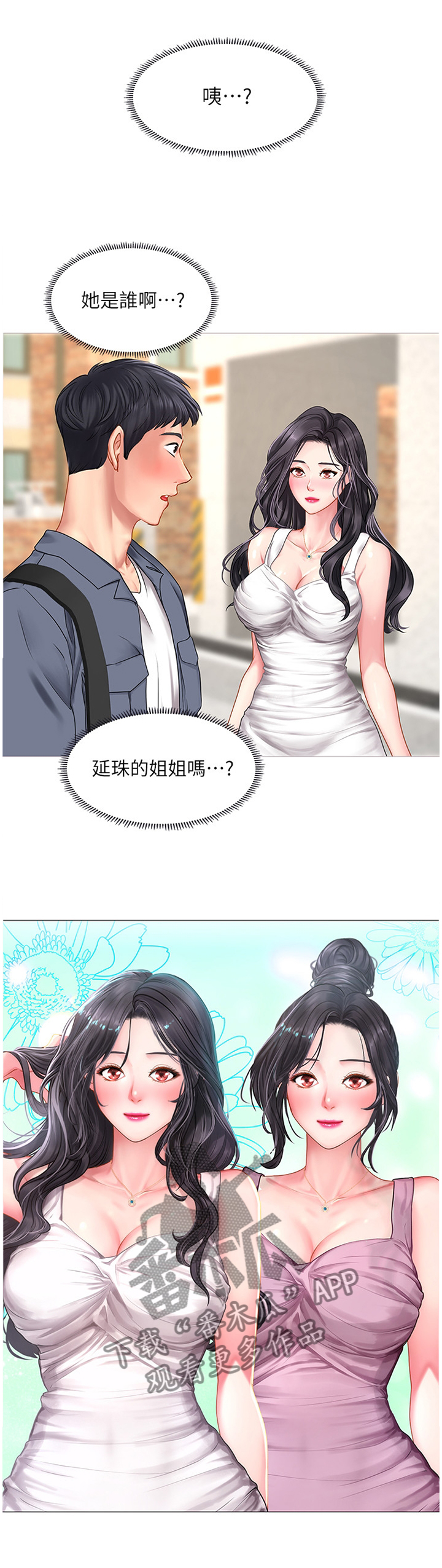 打造女团漫画在线观看漫画,第6章：谋划8图