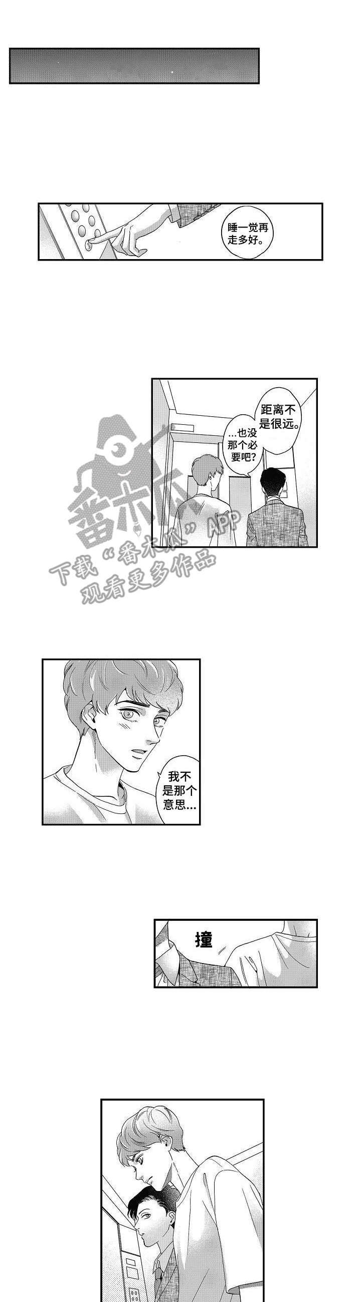 威胁辅导漫画漫画,第7章：否认2图