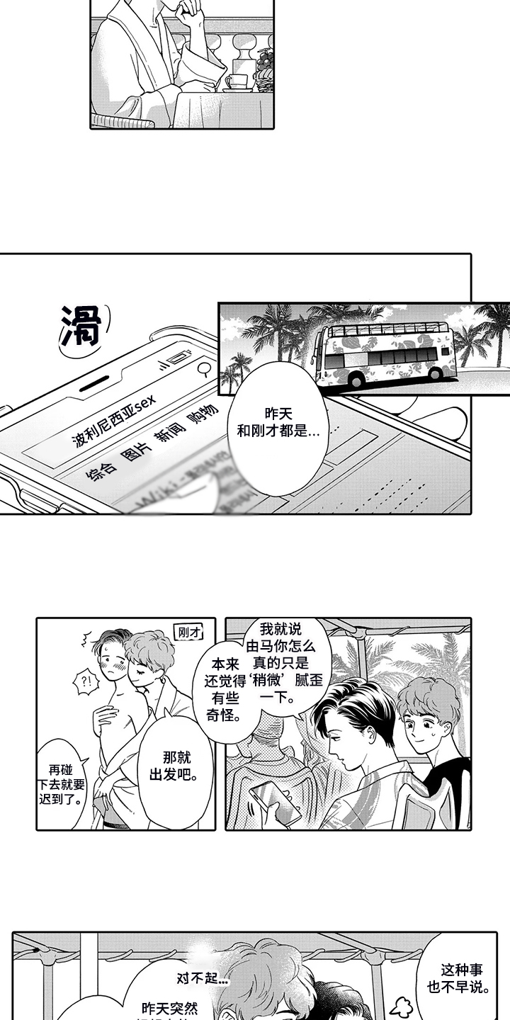 危险教育漫画漫画,第69章：波利尼西亚sex2图