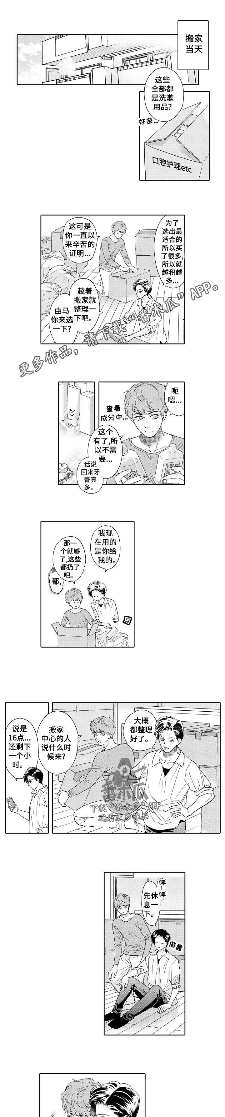 威胁辅导漫画漫画,第38章：搬家4图