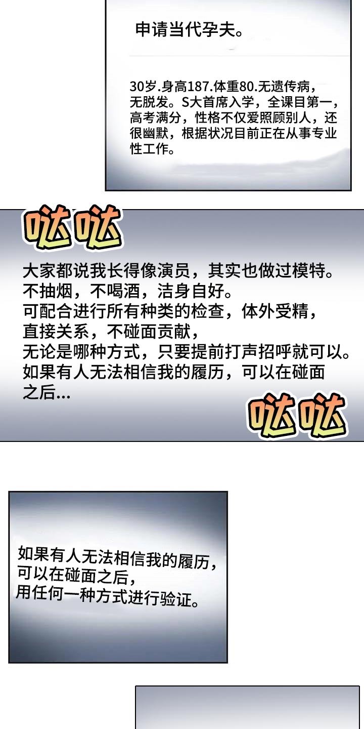 亲爱的选我漫画漫画,第76话 763图