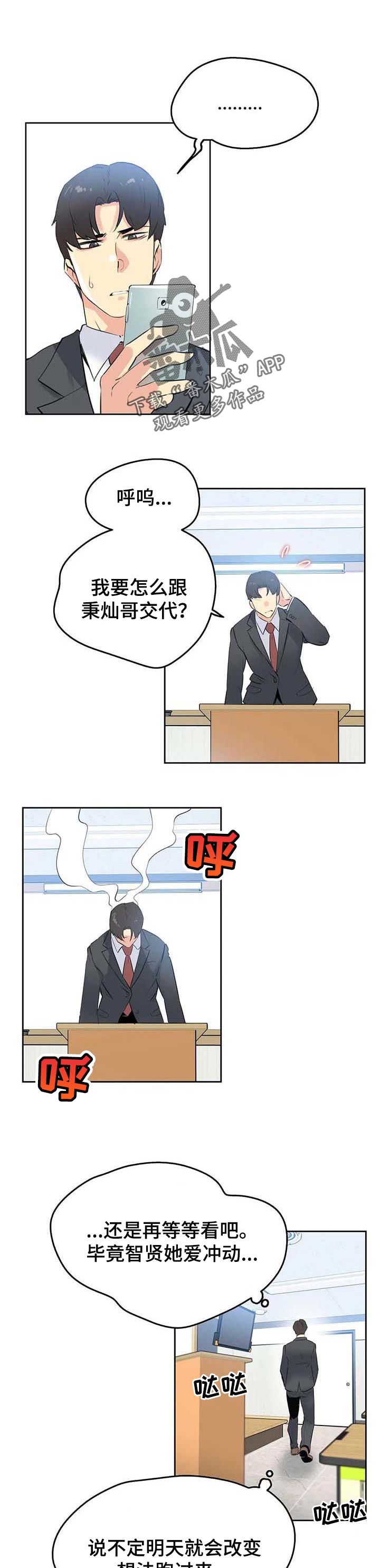 狼的糖果在线看漫画,第21话 学长好讨厌5图