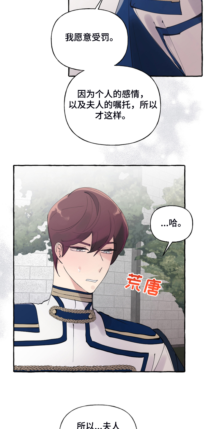 暗恋测试漫画,第5章：心软2图