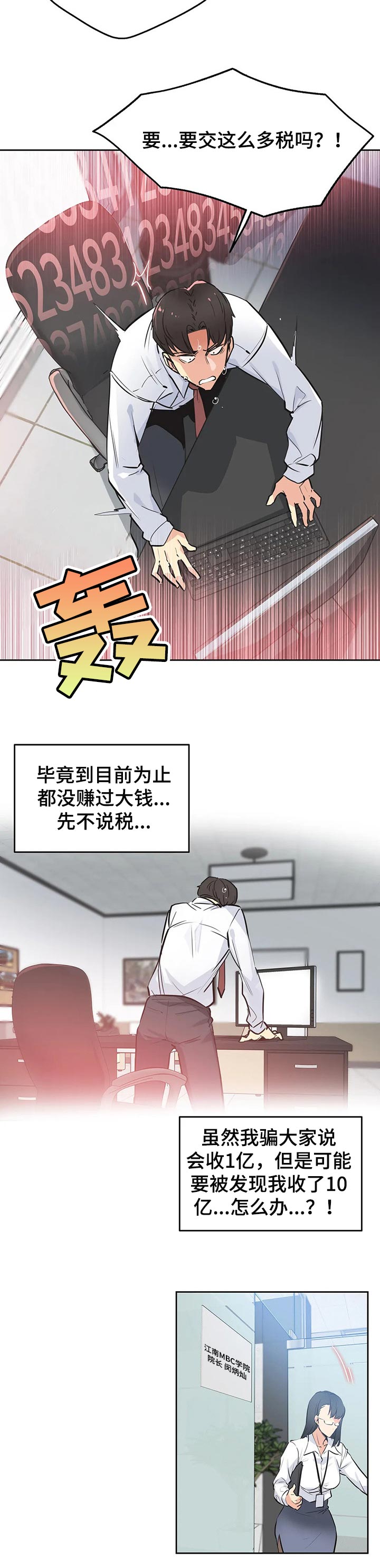 灵魂置换漫画在线观看漫画,第47章：不主动3图