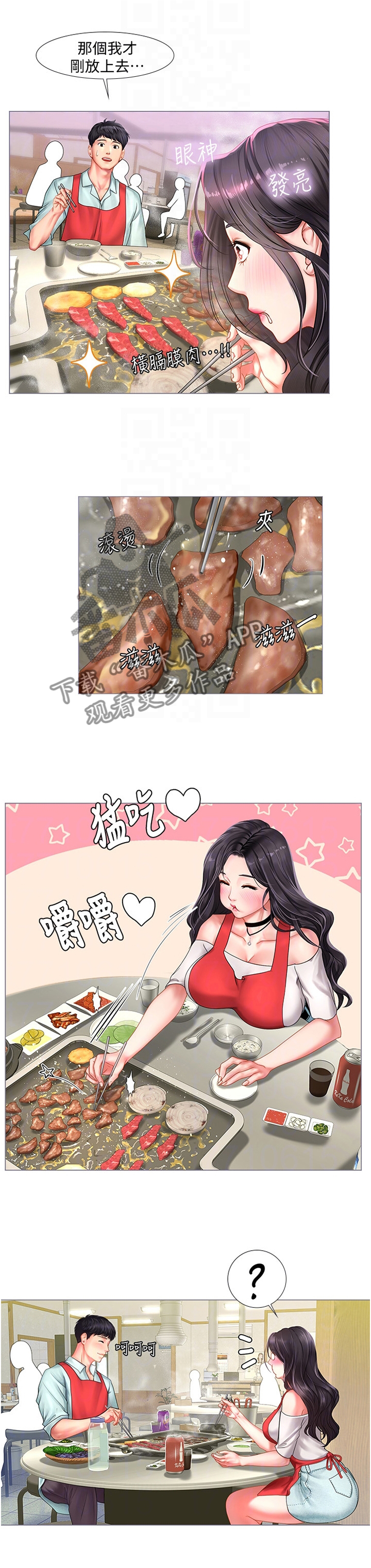 灵魂互换漫画解说漫画,第16章：奇特的体质1图