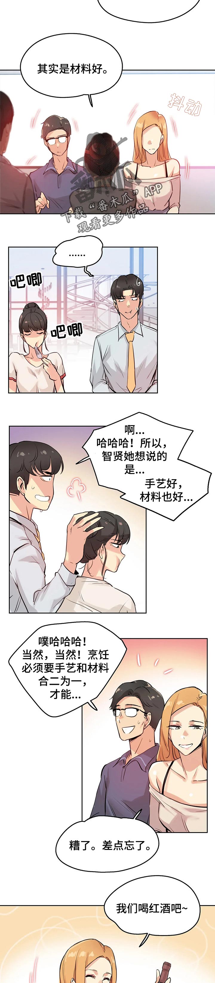 机器人伴侣第十二话漫画,第58章：【第二季】内心独白2图