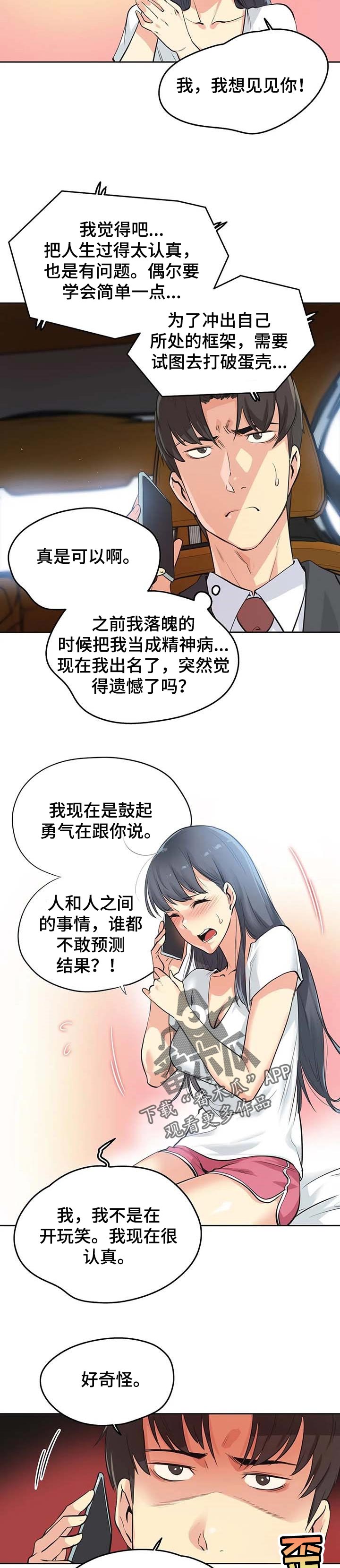 狼吃糖的故事漫画,第14话 学长好讨厌5图