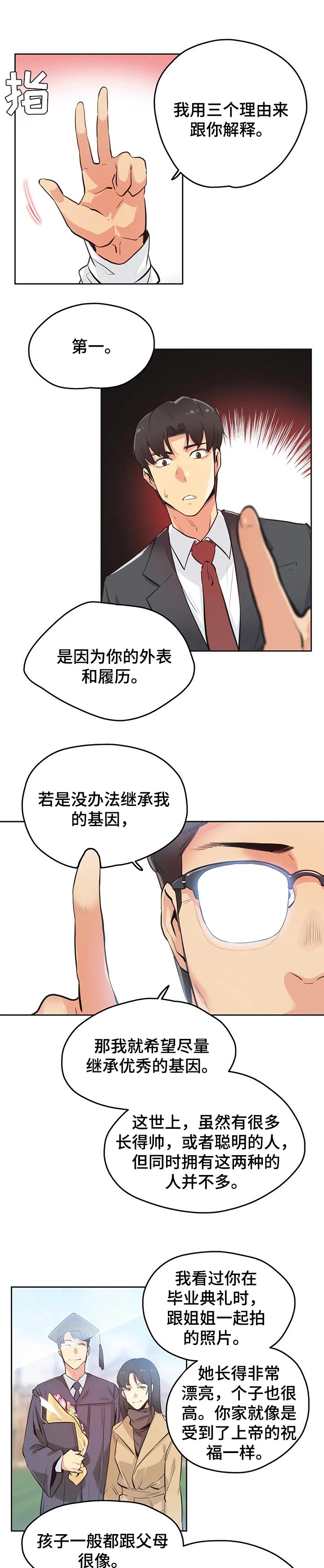 人生置换漫画漫画,第35章：联系方式2图