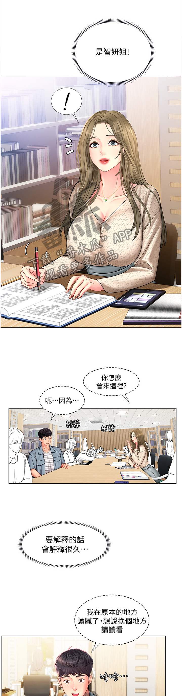 灵魂交换漫画版普通话漫画,第13章：当场去世1图