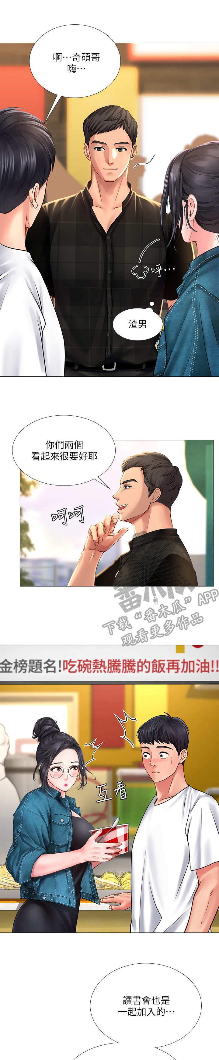 灵魂互换漫画完整版漫画,第65章：有一个想法5图