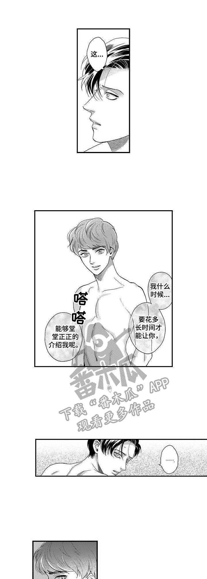 威胁漫画土豪漫画漫画,第9章： 约会1图