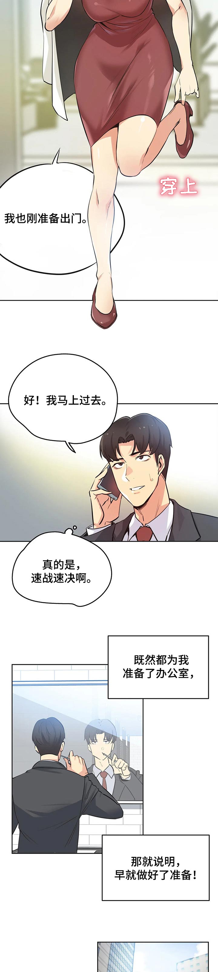 灵魂交换漫画版普通话漫画,第48章：戒备3图