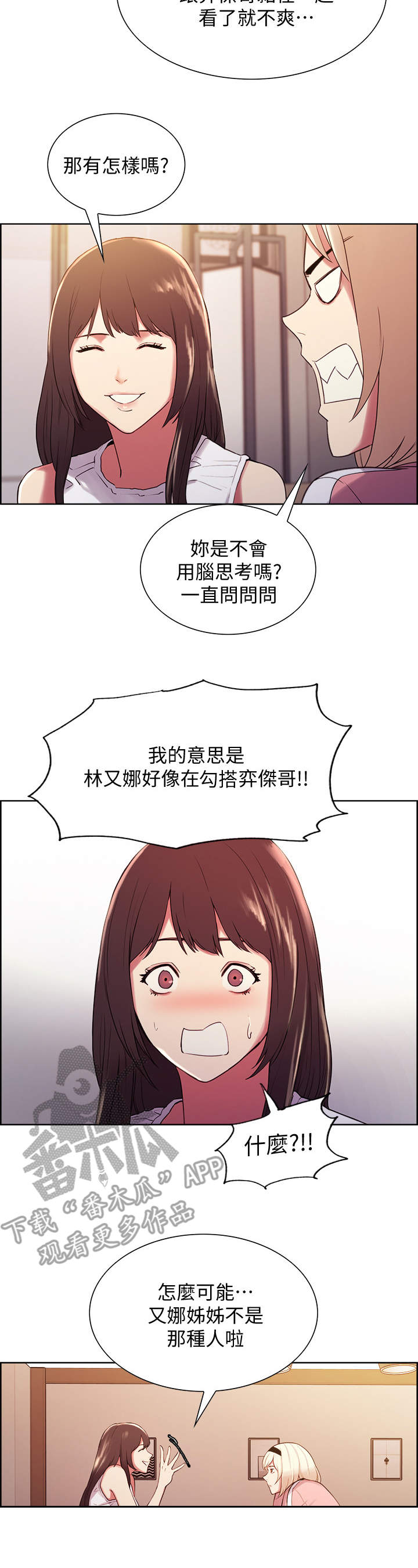 我不想努力了漫画漫画,第78章：再也不要回来7图