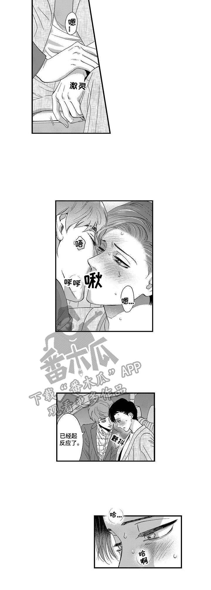 威胁辅导漫画漫画,第11章： 闹别扭1图