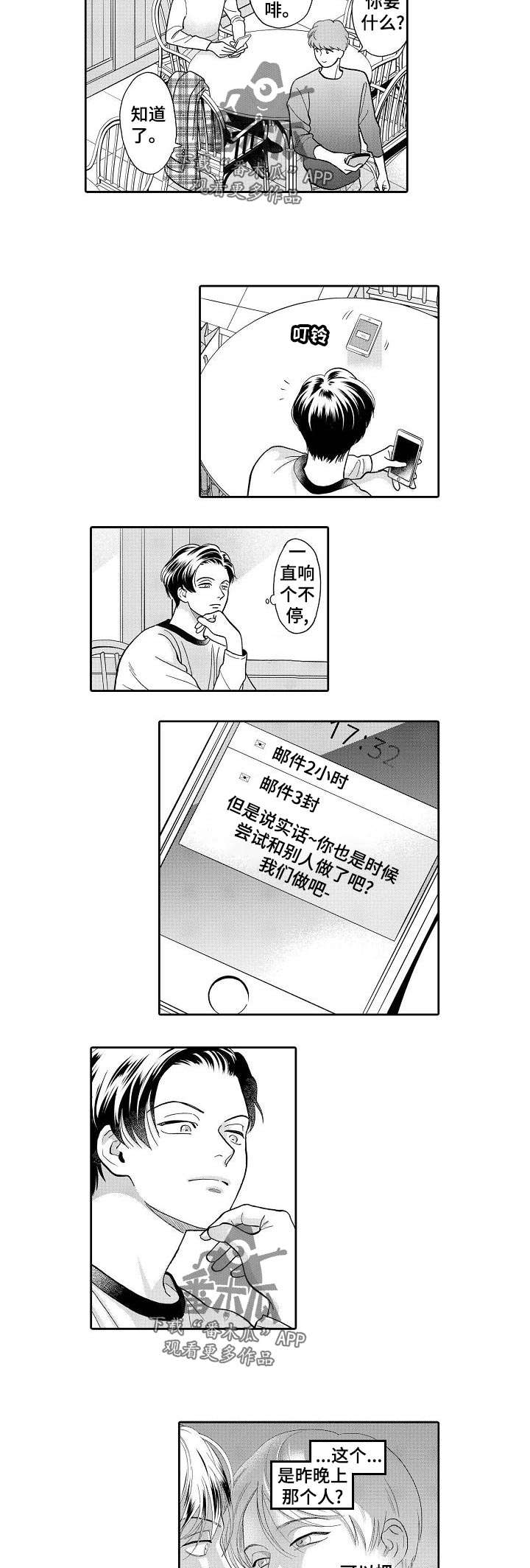 威胁辅导漫画漫画,第43章：购物1图