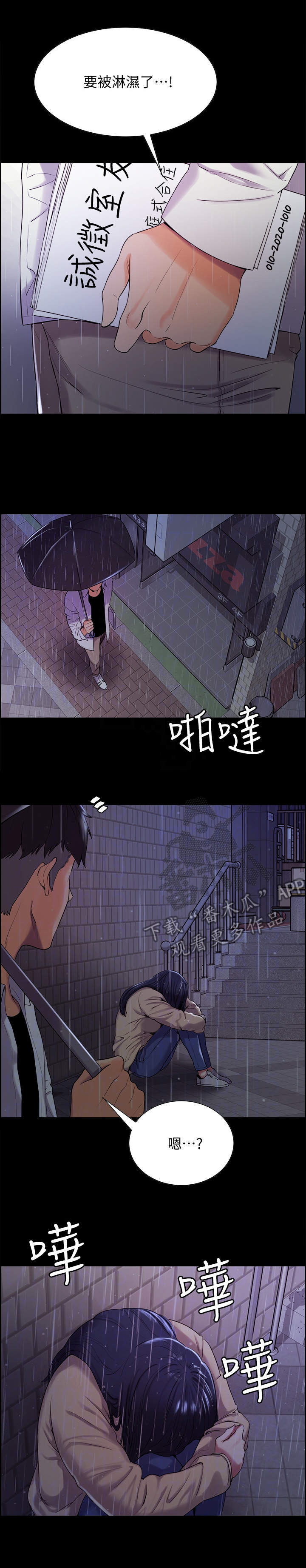 我不想努力了漫画漫画,第77章：有就是了6图