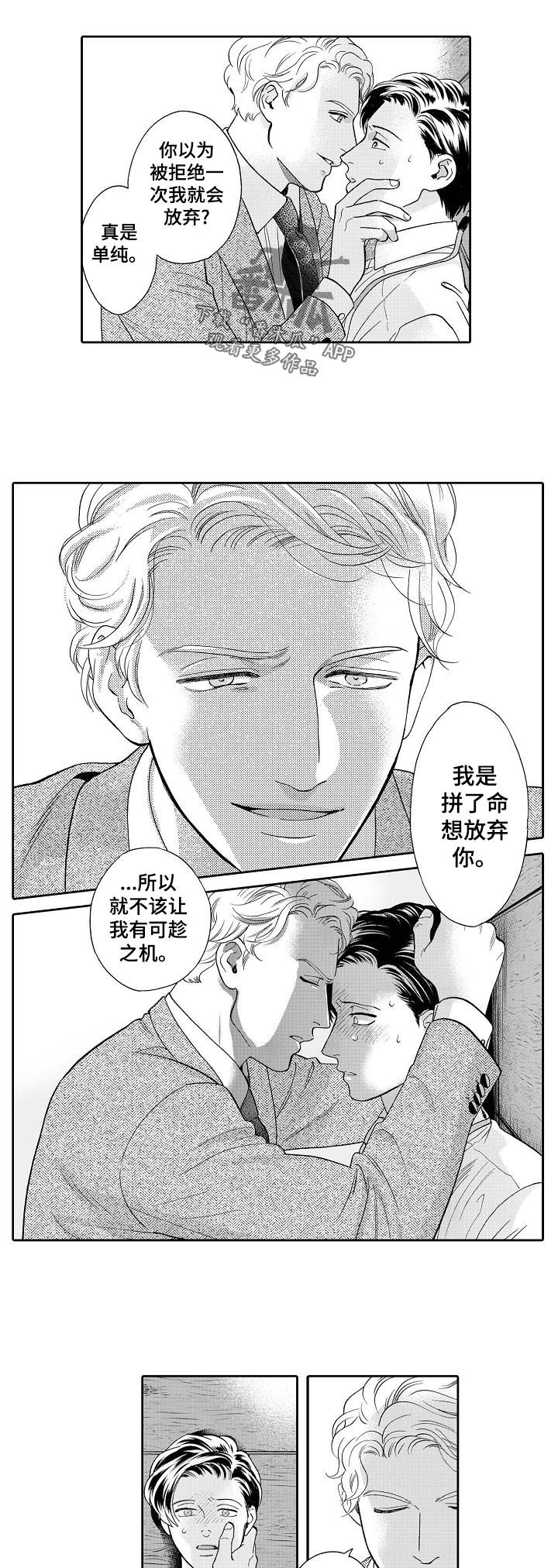 威胁辅导漫画漫画,第48章：我可以确认一下吧2图