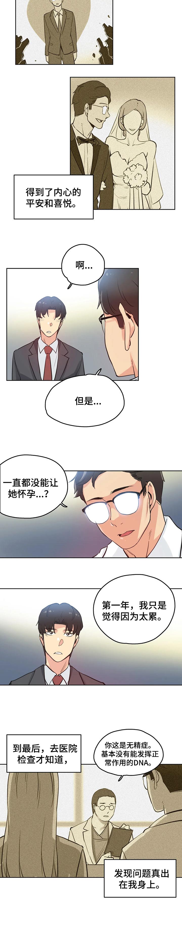 灵魂交换的漫画漫画,第30章：不可以好奇2图