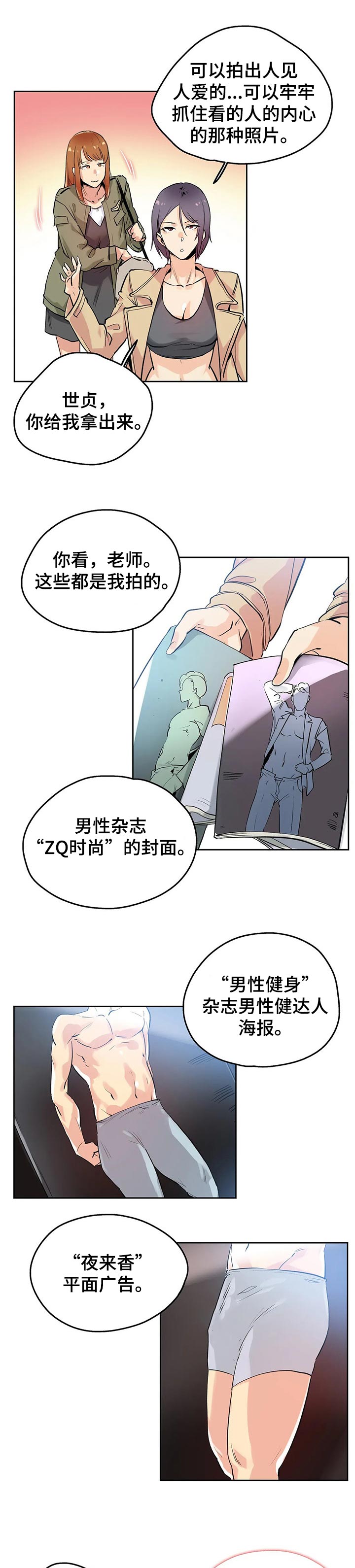 亲爱的选我漫画漫画,第84话 843图