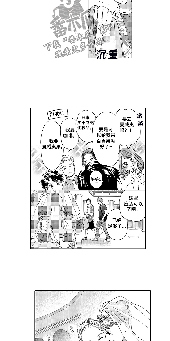 威胁辅导漫画漫画,第70章：我的伴侣3图