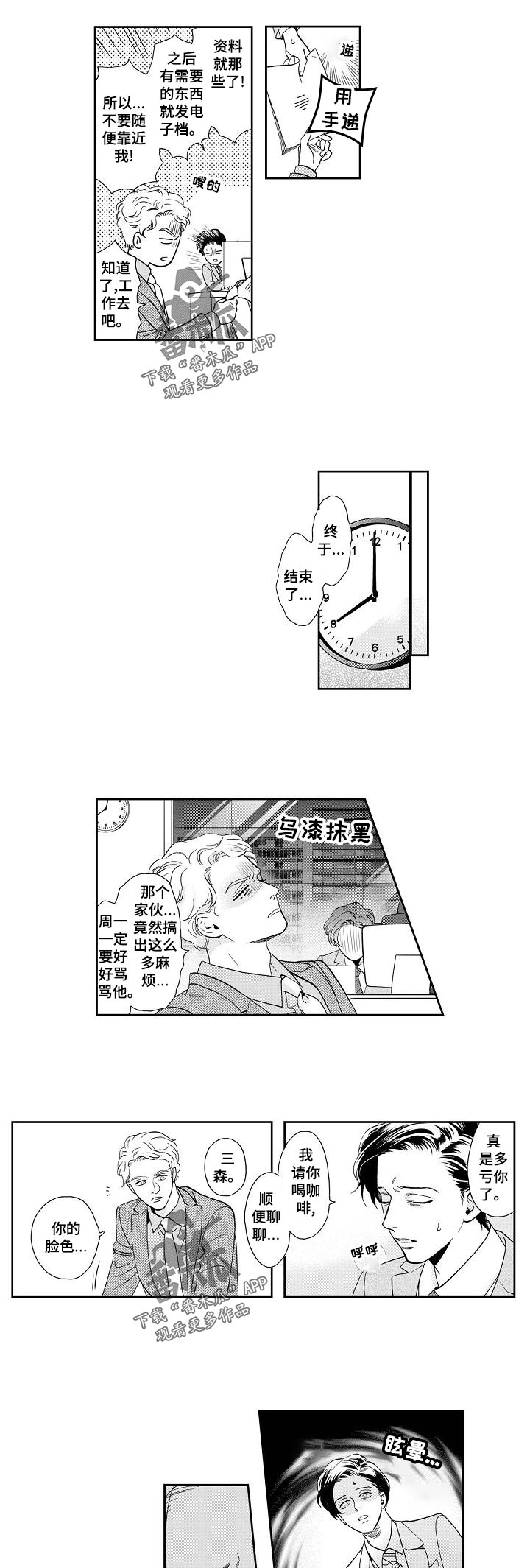 威胁辅导漫画漫画,第28章：梦话4图