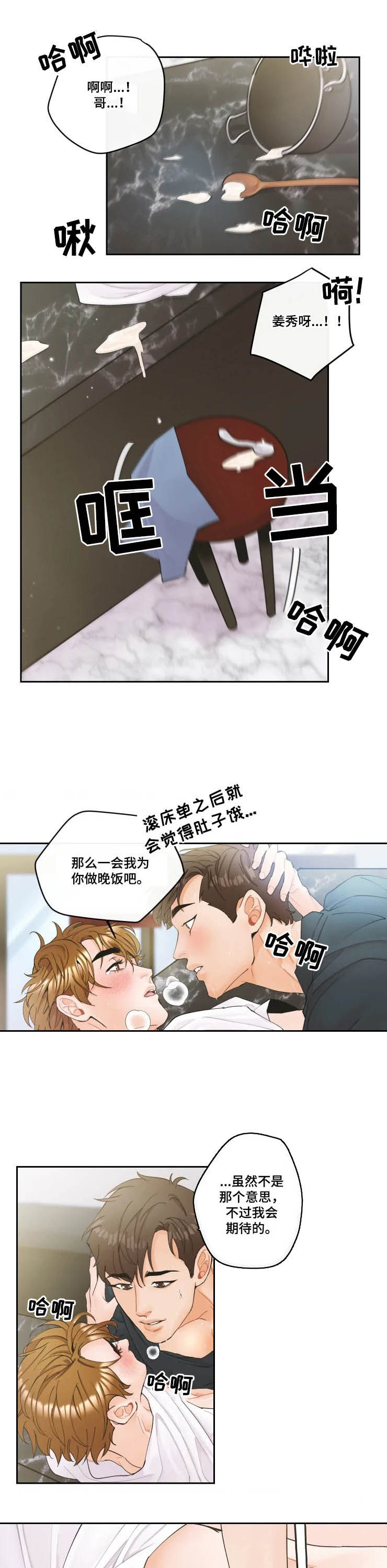 家族争夺漫画漫画,第3章：遗憾7图