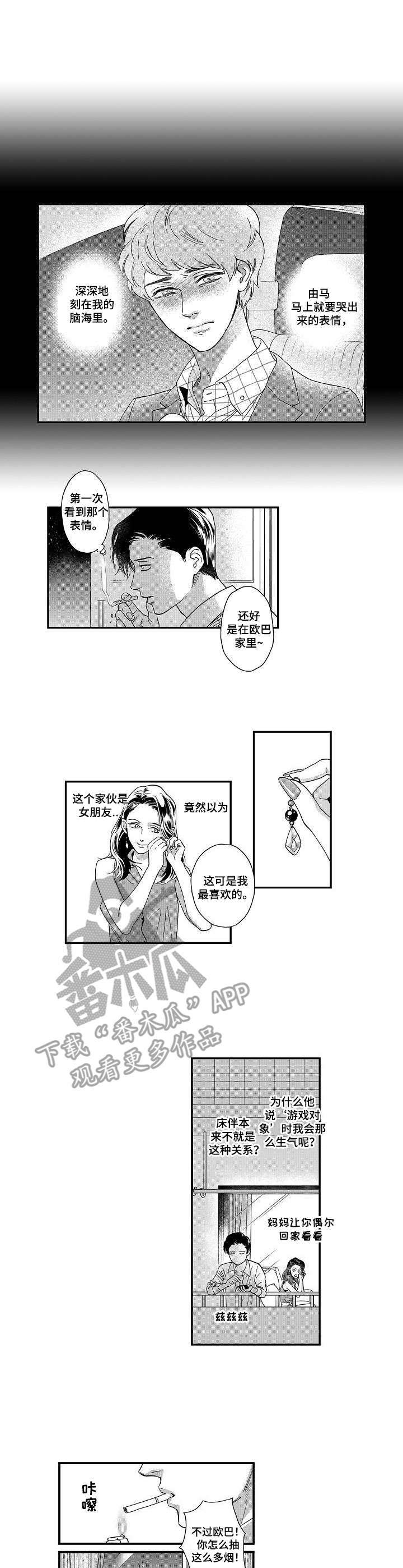 辅导作业 漫画漫画,第12章：心意4图