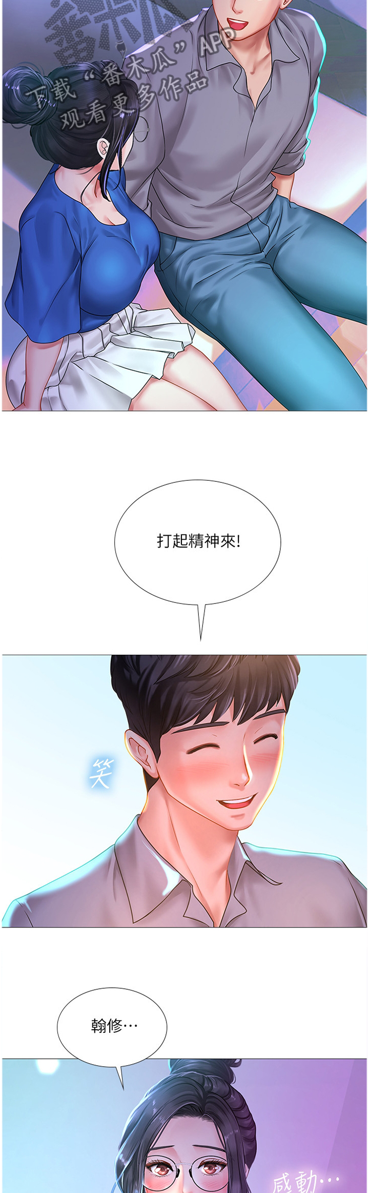 打造女团漫画漫画,第2章：利用8图