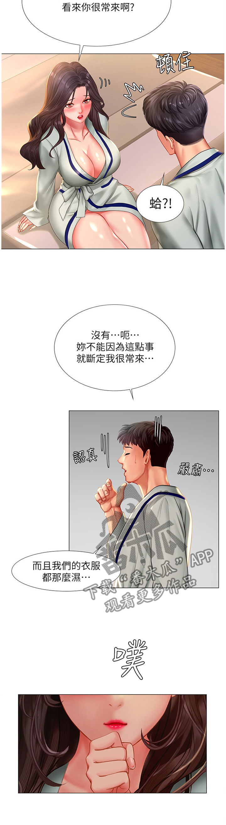 漫画自制女团漫画,第7章：打算8图