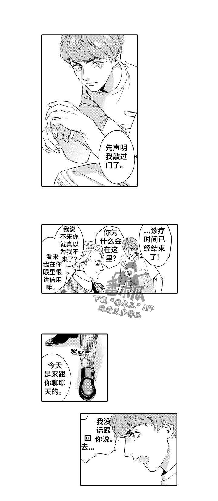 一年级格斗辅导漫画漫画,第50章：我敲过门了4图