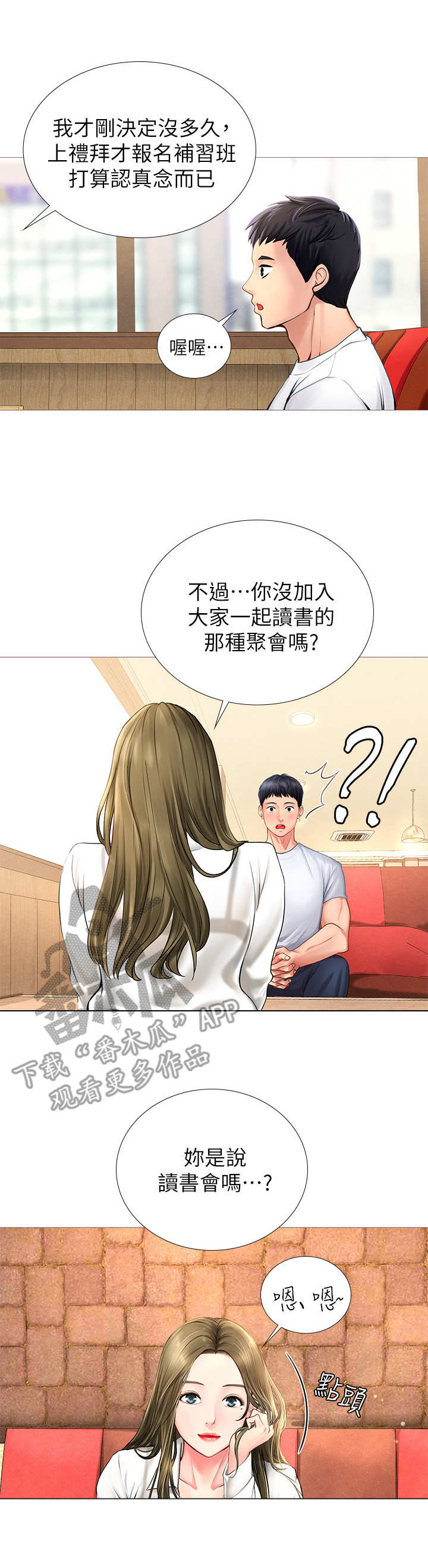 灵魂置换漫画漫画,第54章：抓住了4图