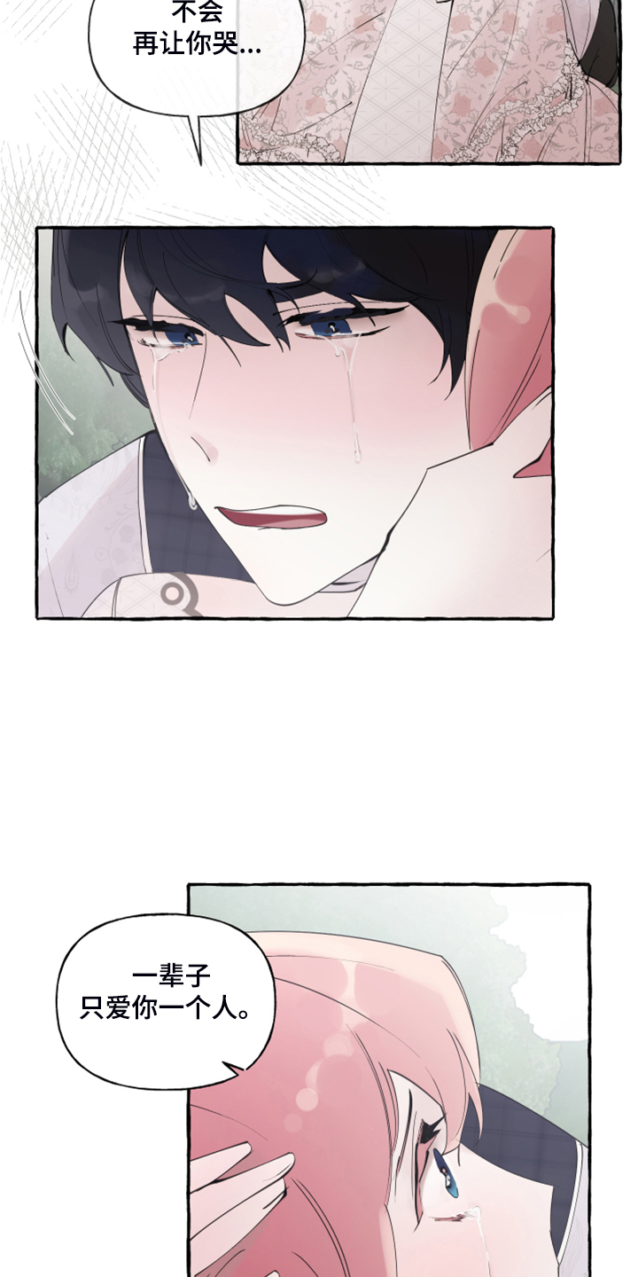 暗恋测试员漫画漫画,第11章：失败了3图