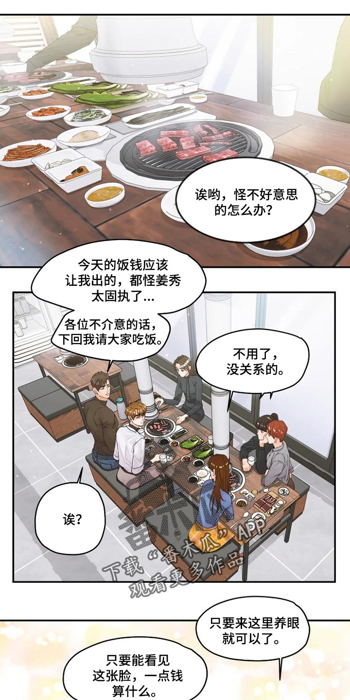 家族争夺漫画漫画,第8章：感兴趣7图