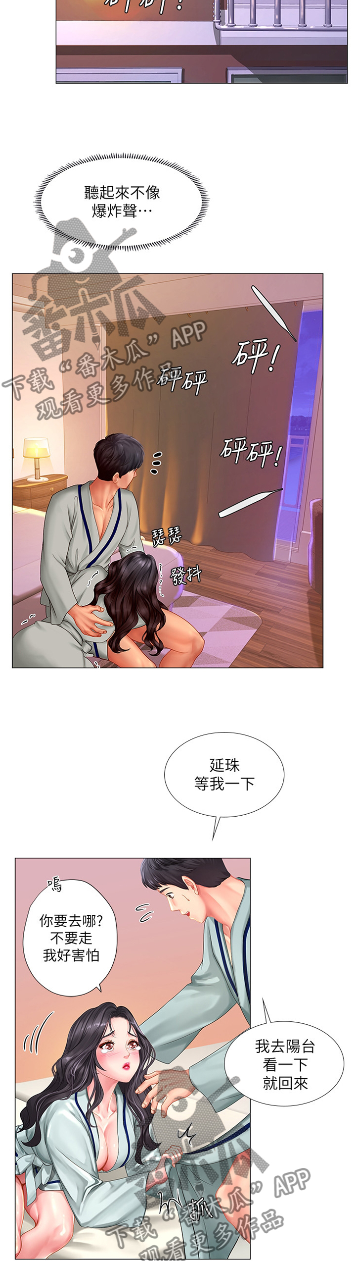 打造女团漫画漫画,第10章：态度8图