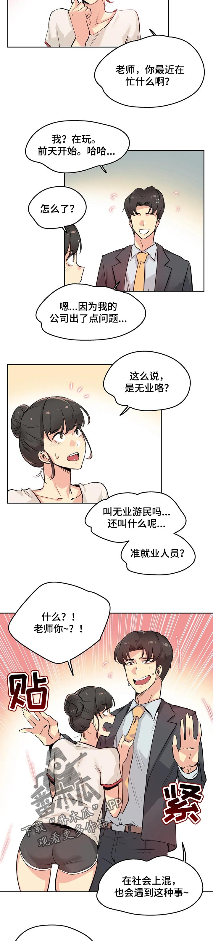 人生置换漫画漫画,第18章：垃圾分类2图