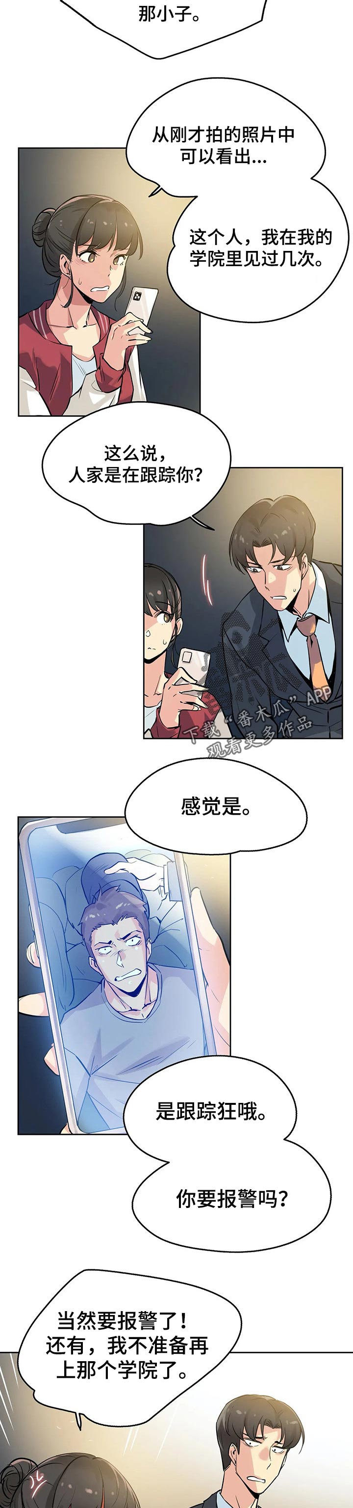 灵魂置换漫画漫画,第21章：钓鱼执法2图