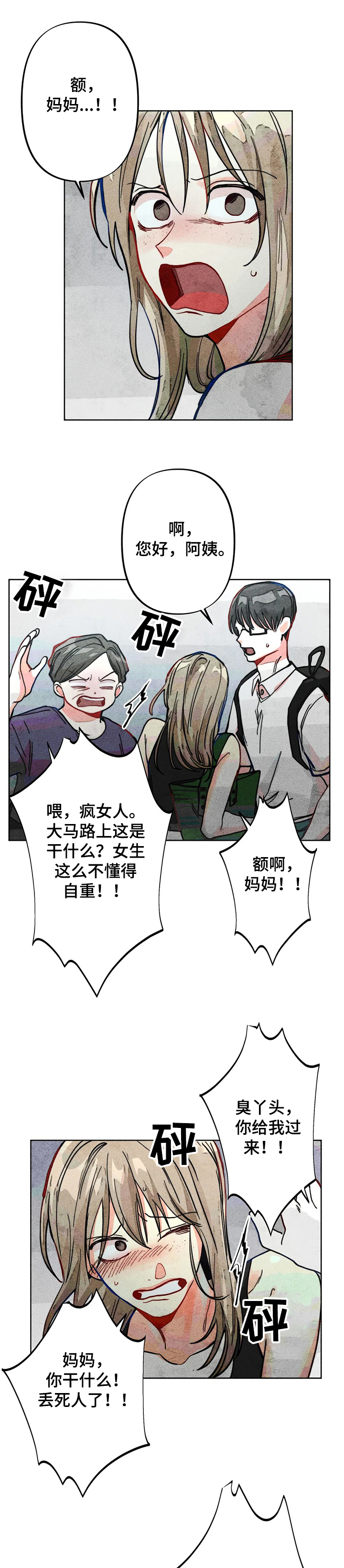 诞生漫画全集漫画,第6章：方次万的消息9图