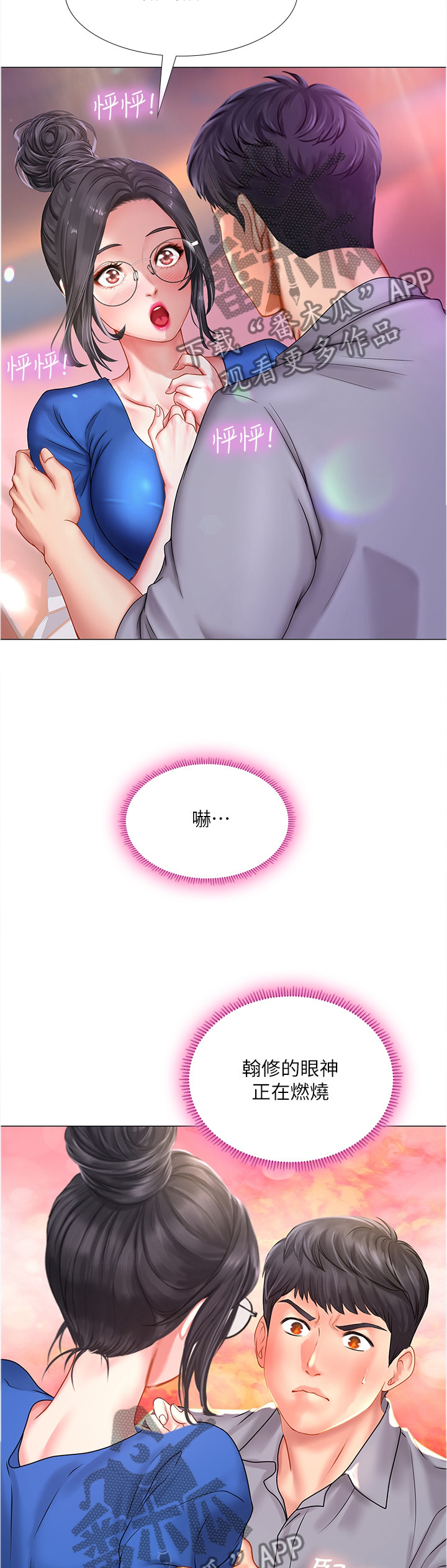 打造女团漫画漫画,第3章：劝告8图