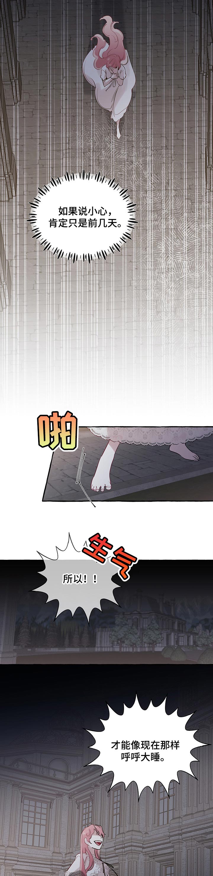 圣诞节的礼物漫画韩国漫画,第198章：9图