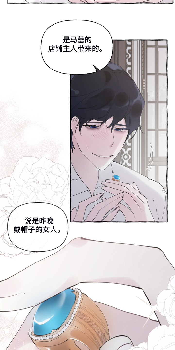 暗恋测试漫画,第7章：不介意2图