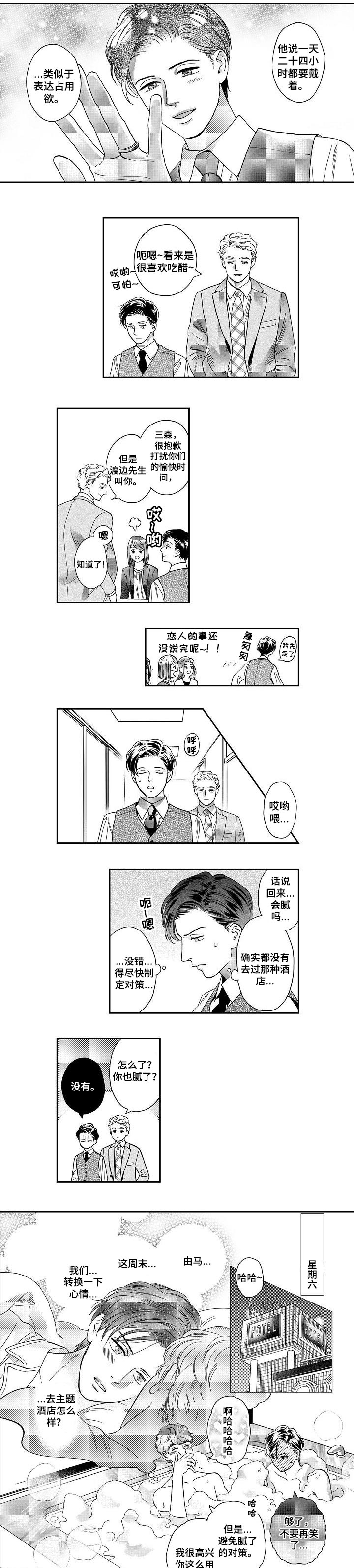 威胁辅导漫画漫画,第60章：你会喜欢的4图