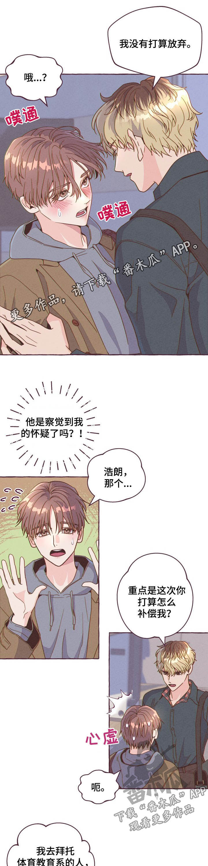 假冒夫婿漫画免费阅读漫画,第6章：慌张7图