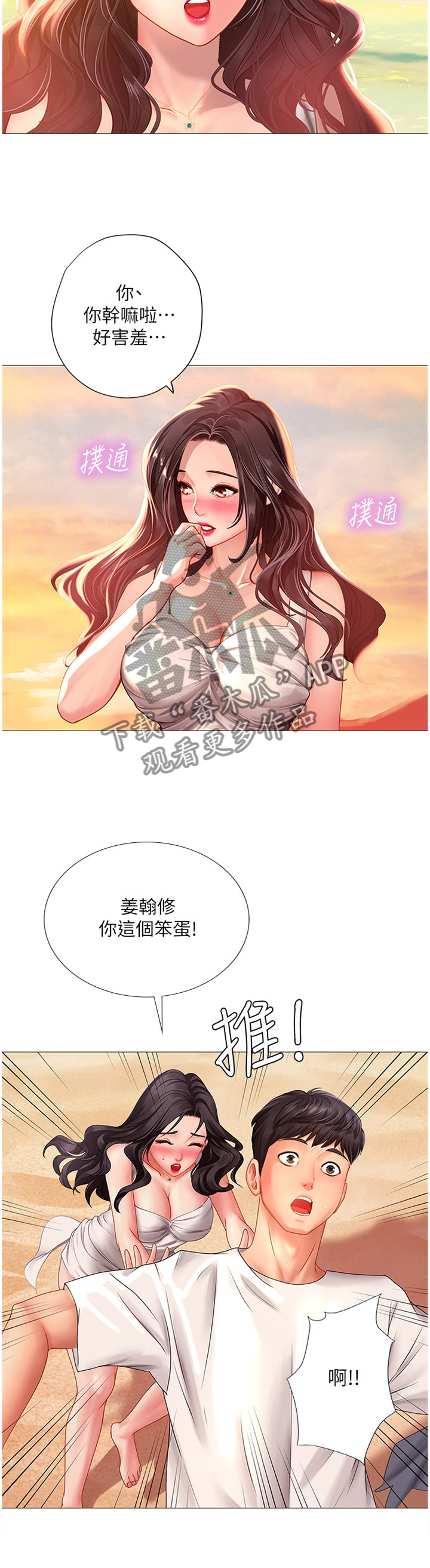 打造女团漫画漫画,第9章：买东西8图