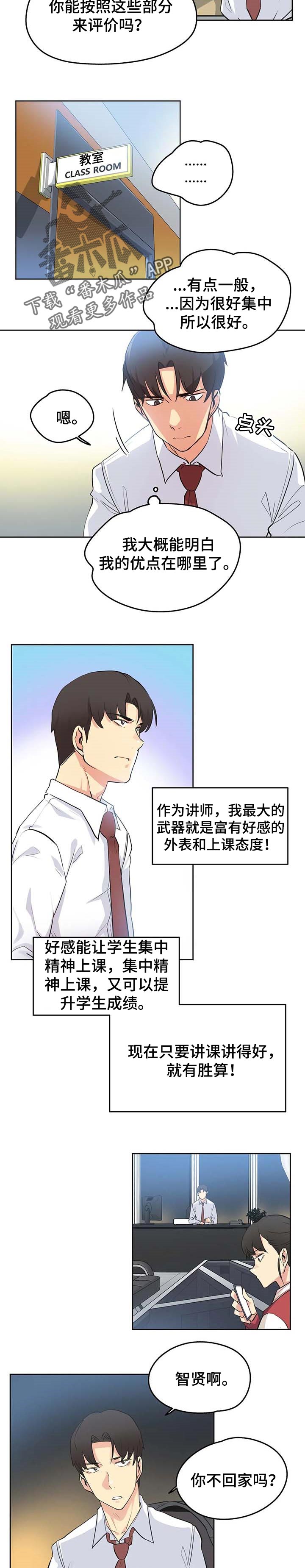 狼与糖果漫画漫画,第9话 学长好讨厌5图