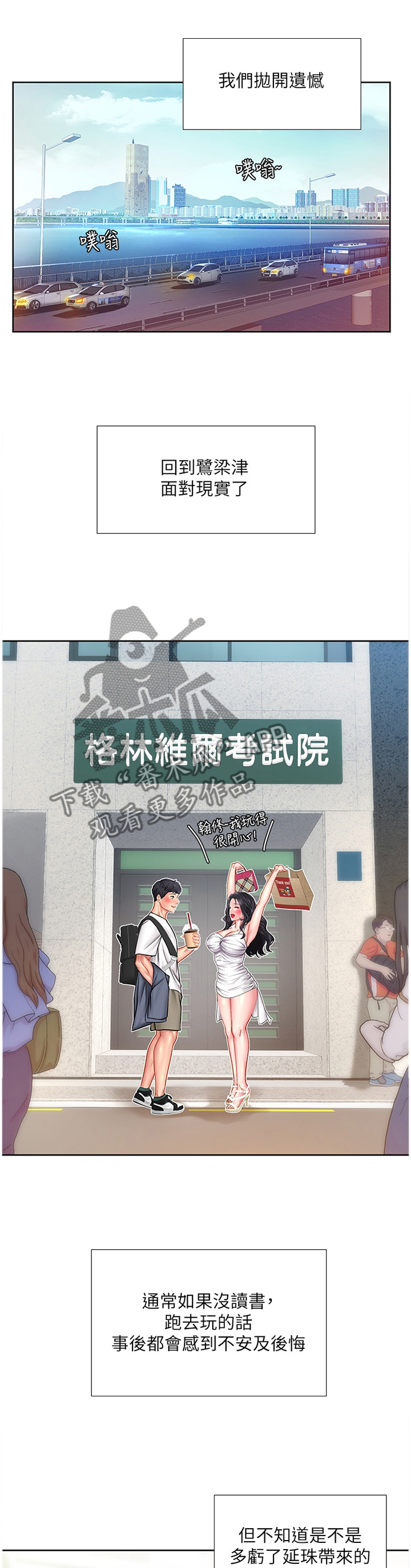 灵魂置换漫画漫画,第10章：足球选手1图