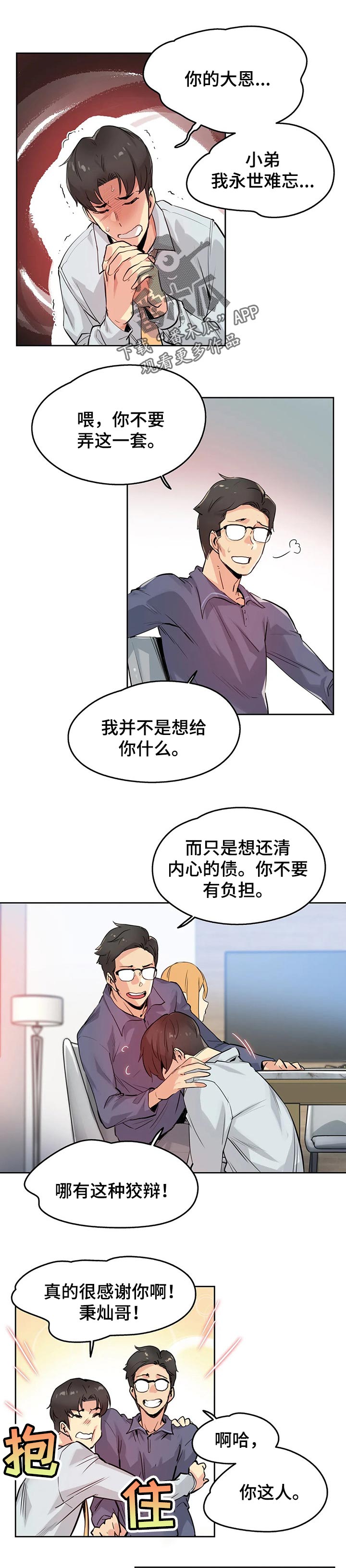 机器伴侣漫画漫画,第60章：【第二季】我一直都在4图