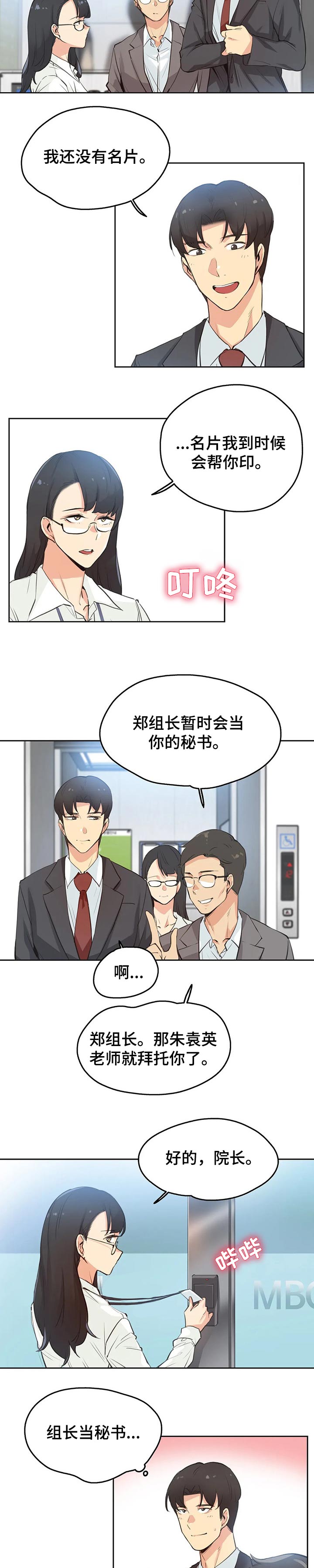 灵魂置换漫画漫画,第32章：不对付2图