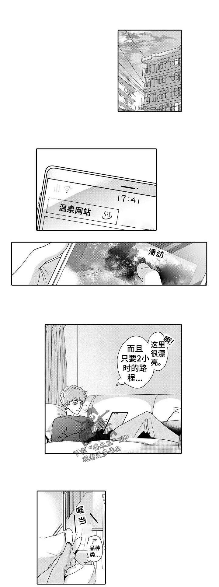 威胁辅导漫画漫画,第33章：期待4图