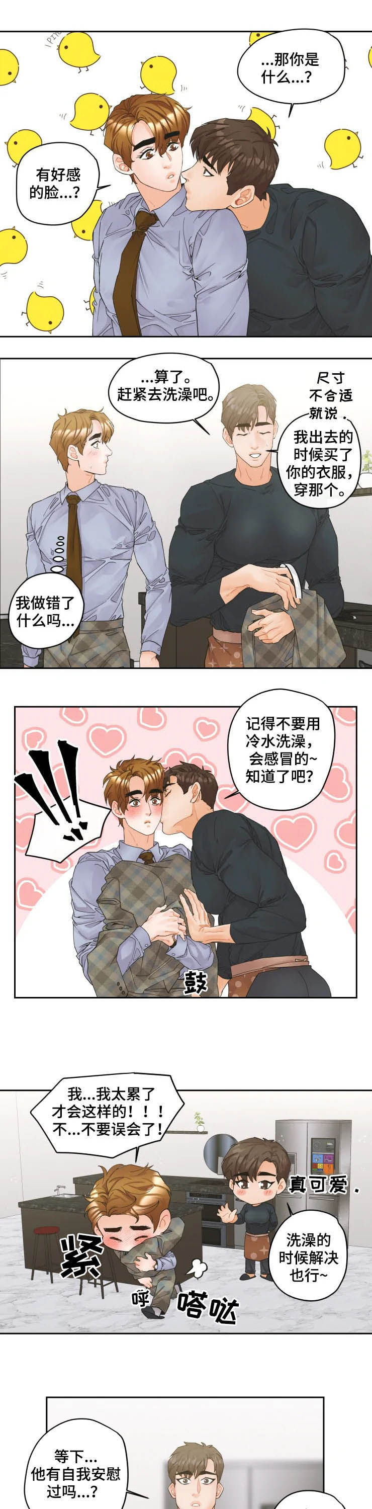 家族争夺漫画漫画,第5章：不方便7图