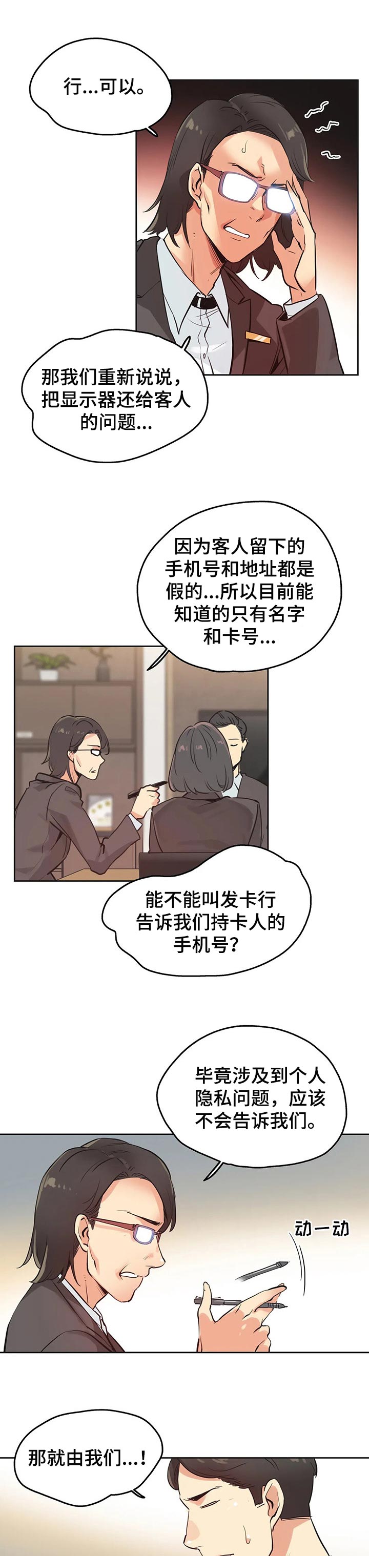 亲爱的选我漫画漫画,第78话 783图